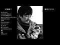 沢田研二　勝手にベスト