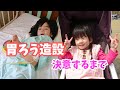 経管栄養から胃ろう造設を決意した理由【あいちゃんの場合】