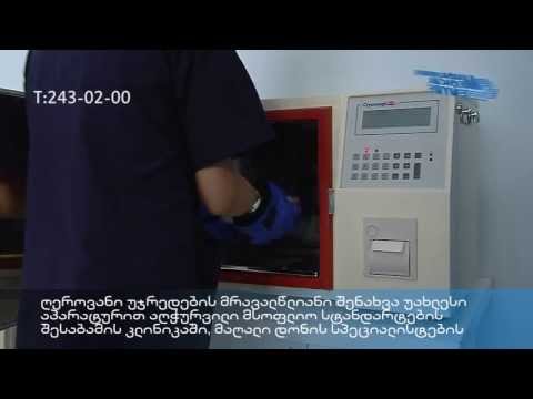 ჯეოქორდი - ჭიპლარის ღეროვანი უჯრედების უმსხვილესი ბანკი საქართველოში