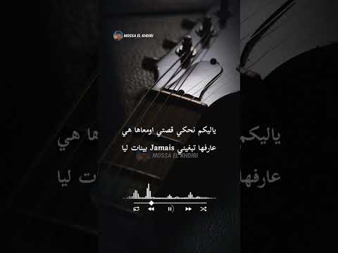 غني مع اللحن قلبي مايساعفنيش