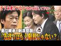 黒田新長官就任で再び焦点… 国会が先送りしてきた皇位継承の課題とは...