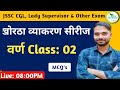 Khortha grammar series part2  rohit sir khortha  jhar pathshala  jssc cgl