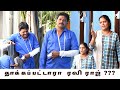 Ravi raj comedy nagai 360 tv   raadha ravi comedy