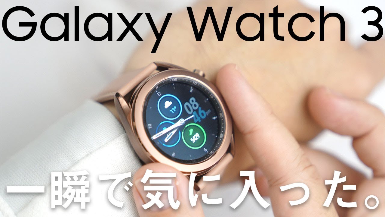 【買ってよかった】Galaxy Watch 3がついにやってきた！開封&ファーストインプレッション