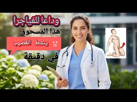 رجال فوق الخمسين يكتشفون السر لحصولهم على انتصاب قوي مثل الشباب بتناول هذا المسحوق قبل النوم
