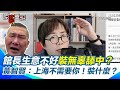 館長訪中引發爭議