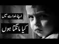 Apnay Khuda Se Main Kya Mangta Hm | Inspirational Urdu Hindi Sad Poetry