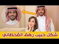 قصة رهف القحطاني وحبيبها 