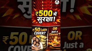 ₹500 में Dinner🍝 या Family Security? फैसला आपका! #shorts #terminsurance #insurance #wealthmindset
