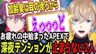 動画】【APEX】※下ネタ注意※雑アキラを擦り続ける北見遊征の影響で四季