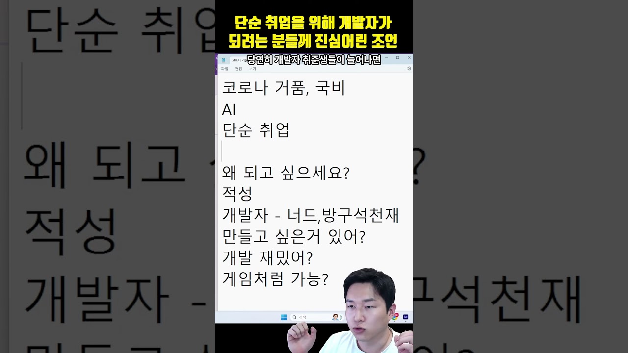 그냥 취업하려고 개발자 되려는 거면 분명 후회합니다