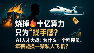“一想到Meta在浪费H100，我就生理性愤怒”：顶级AI人才的价值超乎想象。