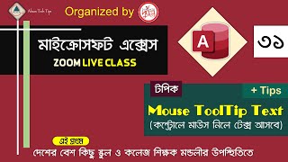 31. MS Access Bangla ZOOM Live Class | ControlTip Text Bangla | MS Access Bangla Tutorial