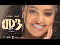 Selamawit Yohannes Menn ሰላማዊት ዮሐንስ መን New Ethiopian Tigrigna Music 2026 Official Video 