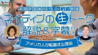 アメリカ人が転職する理由 ロサンゼルスの日常英会話 273 Youtube アメリカ人が転職する理由 ロサンゼルスの日常英会話 273 Youtube