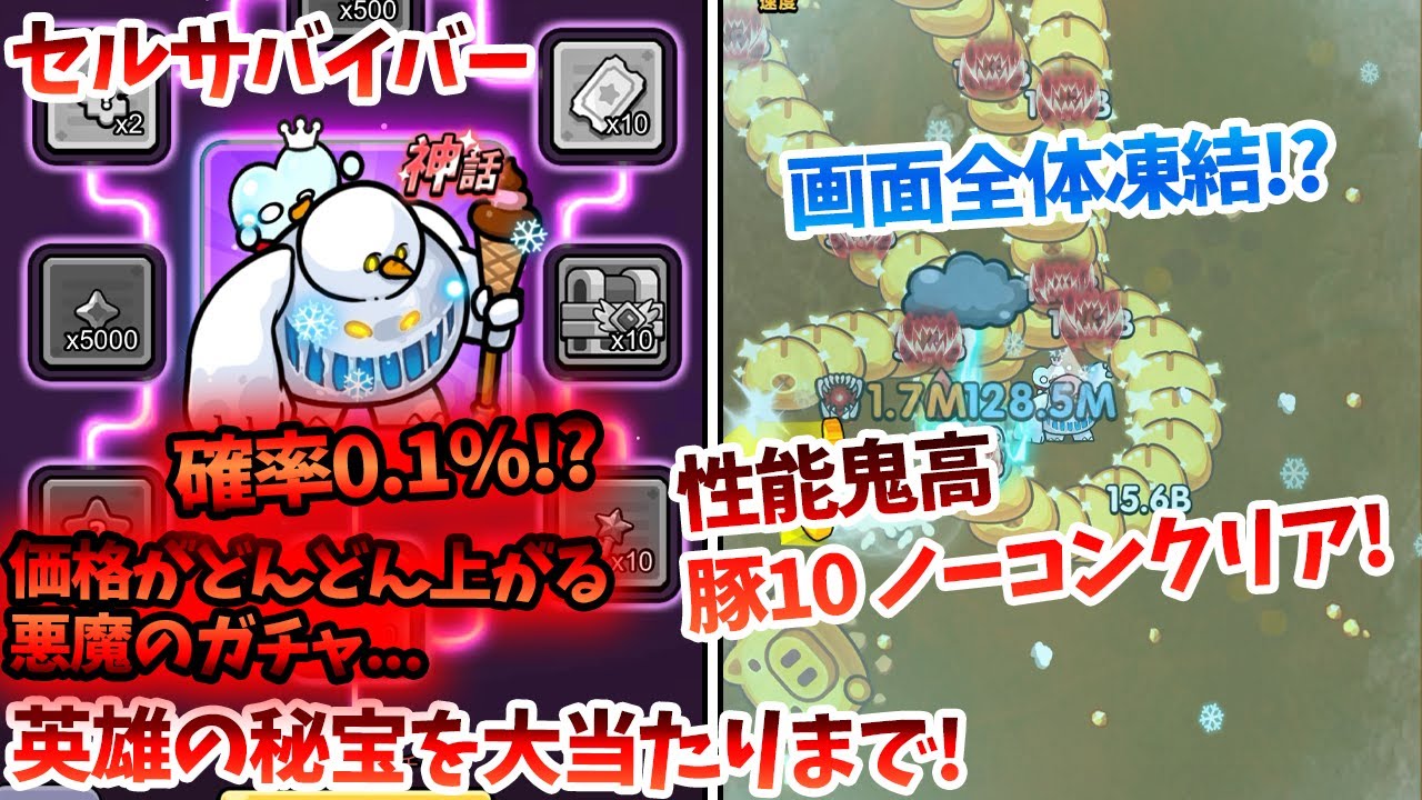 【セルサバイバー】みんなが気になる英雄の秘宝を当たるまで！実は価格がどんどん上がる沼のような悪魔のガチャだった...