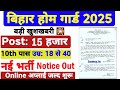 Bihar Home Guard Vacancy 2025: Apply Date, 15000 Posts बिहार होम गार्ड भर्ती Bihar Home Guard Bharti