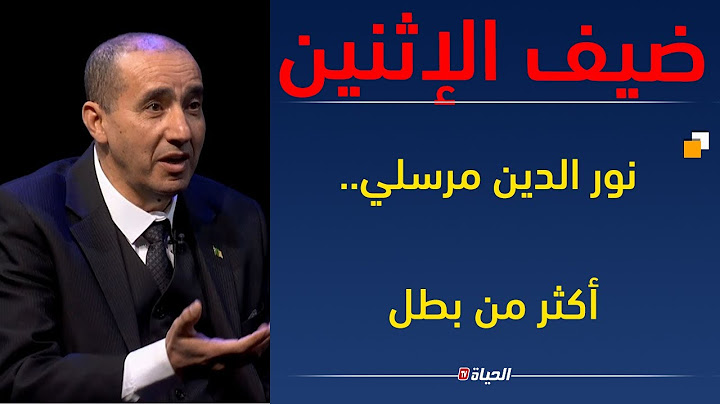 ضيف الإثنين l  نور الدين مرسلي  .. البطل الجزائري