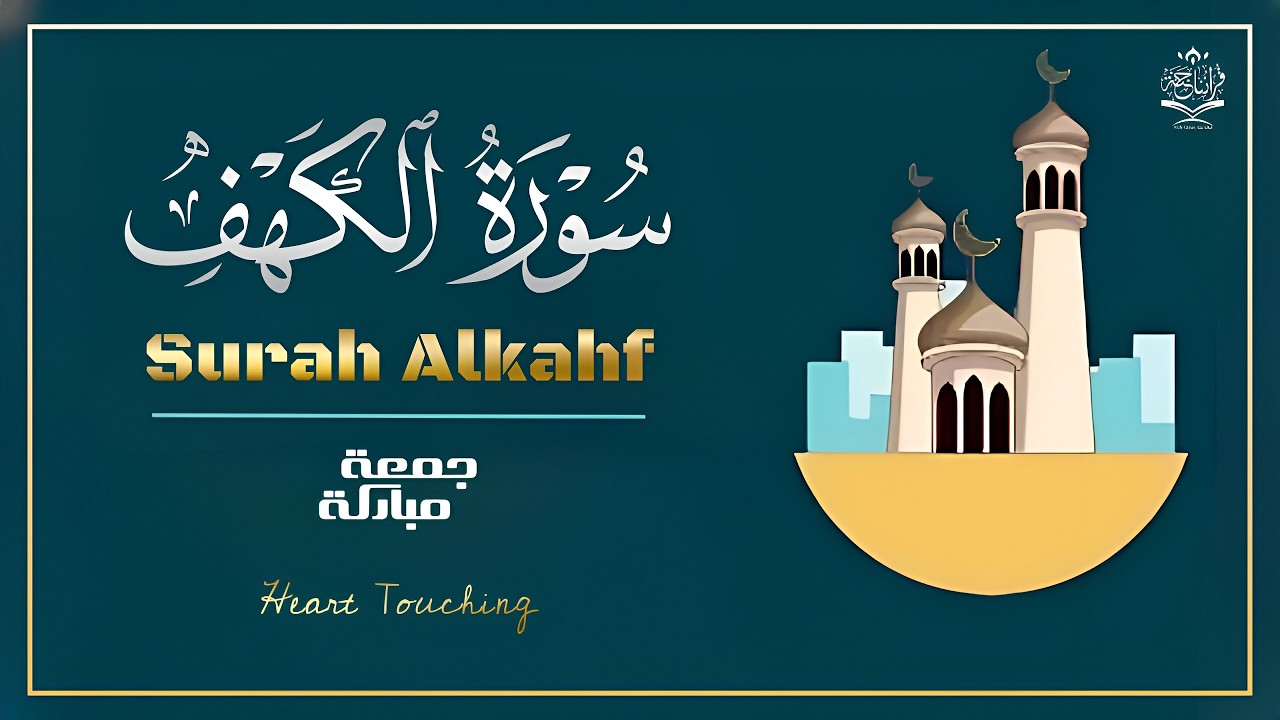 تلاوة هادئة سورة الكهف القارئ طارق محمد surah Alkahf By Tarek Mohamed