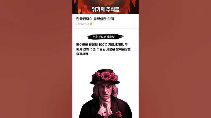 한국전력의 불확실한 미래 #20250625#한국전력#위기의주식들