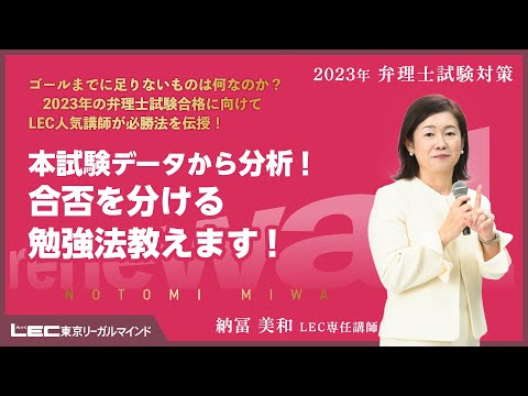 2020 短答知識完成講座　弁理士　納冨講師 LEC弁理士】学習経験者向け 納冨美和の短答＆論文一気合格