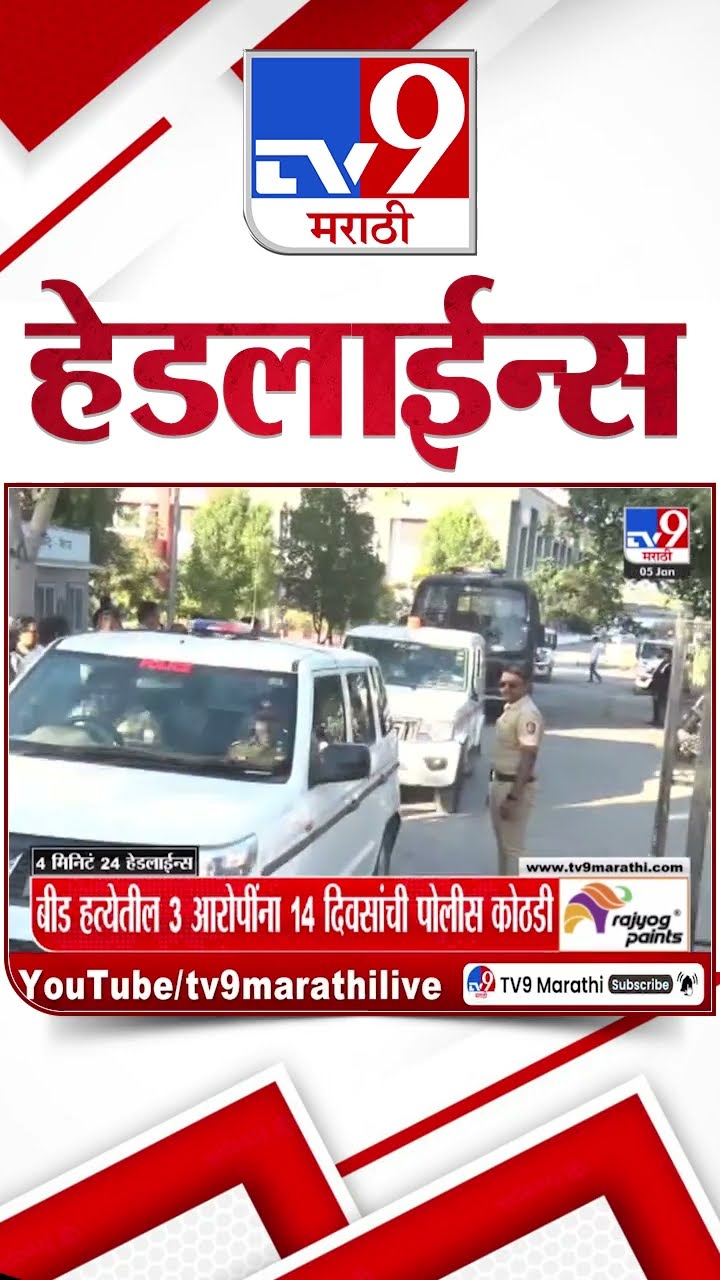 Tv9 Marathi News Top Headline Today 5 January 2025 4 Minutes 24 Headline Maharashtra Politic