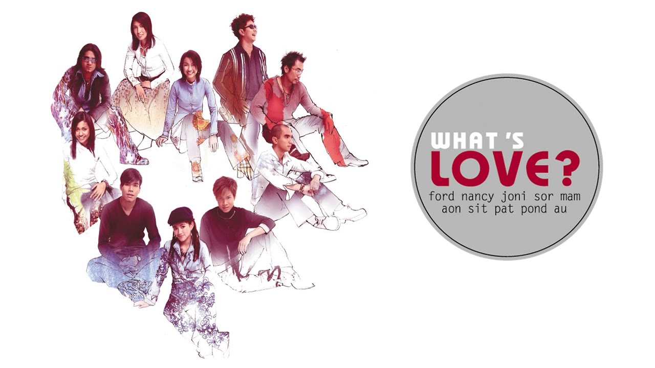 รวมเพลงอัลบั้ม What's Love [RS Music Longplay]