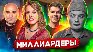 ОПЯТЬ ИНФОЦЫГАНЯТ: СОБЧАК И ПРИГОЖИН В ГОСТЯХ У ИНСТА-ФЕИ / МИЛЛИАРД АЯЗА И ГУСЕЙНА / МУЖ АФОНИНОЙ