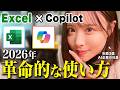 【Excel AIの教科書】Copilotで変わる仕事術、全部教えます!これ一本で生産性3倍UP!