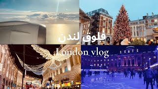 My trip to London vlog borough market & Somerset house l فلوق رحلتي الى لندن بورو ماركت ❄️⛸