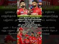 கனவே கனவே கலைவதேனோ 😭 | #shreyasiyer #tataipl2026 #pbksnews #shreyasiyerfans #arshdeepsingh #shorts