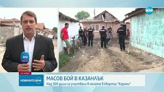 Масов бой с над 200 души в Казанлък - Новините на NOVA (15.08.2023)