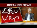 Mohsin Naqvi Important Meetings Underway!| Breaking News | Pakistan News
