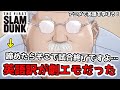 【映画 スラムダンク】左手はそえるだけ…スラムダンク山王戦の名言を英語にしても感動モノだった！【英語解説】【THE FIRST SLAM DUNK】