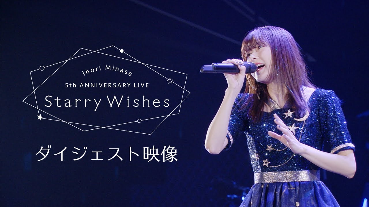 水瀬いのり『Inori Minase 5th ANNIVERSARY LIVE Starry Wishes』ダイジェスト