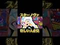 消される前に取れ!スターノヴァBOXが無料!#BrawlStars #StarrNovaBox #StarrPatrolPin #BSWF26