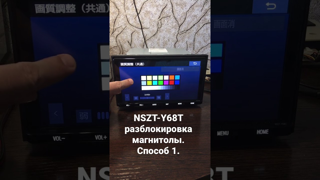 NSZT-Y68T разблокировка магнитолы. Способ № 1 - YouTube