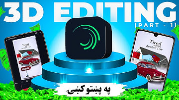 Learn 3D Video Editing in Pashto | Alight Motion Tutorial for Beginners (Part 1)