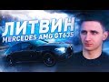 ЗАЦЕНИЛ НОВУЮ ТАЧКУ МИШИ ЛИТВИНА! MERCEDES-BENZ AMG GT63 S! (BULKIN DAYS #16)