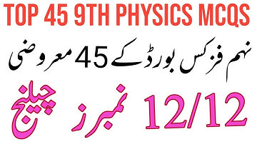 Top 45 Mcqs Of physics Class 9th ALP Smart Syllabus Guess Paper 2021 Physics