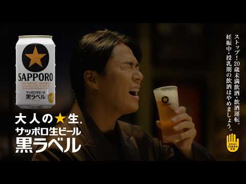 黒ラベル　大人エレベーター　山本由伸　世界平和篇　１５秒