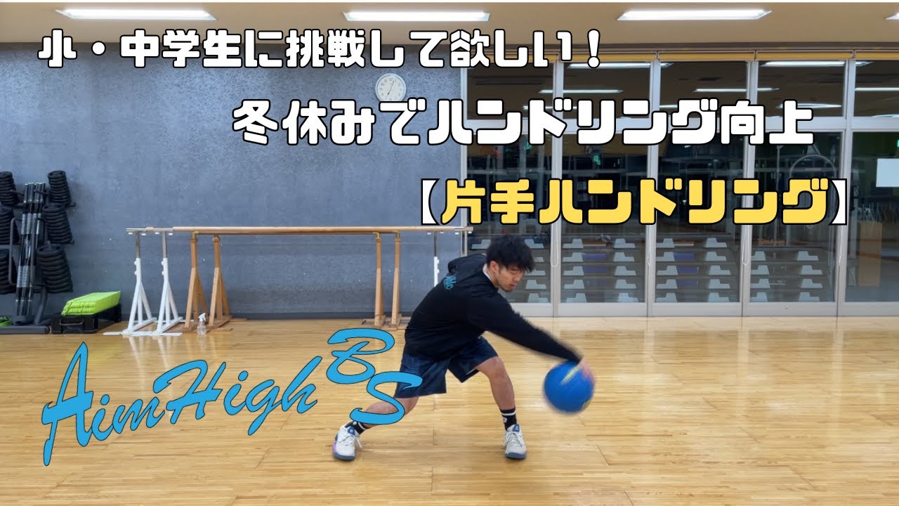 Basketball] Try this as your own practice during winter break