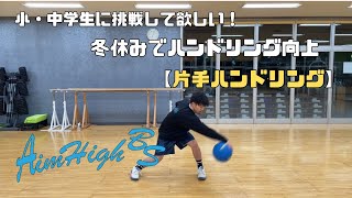 Basketball] Try this as your own practice during winter break