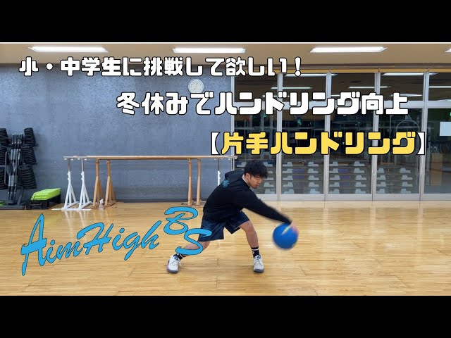 Basketball] Try this as your own practice during winter break