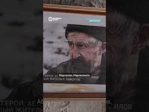 Одно из самых красивых сел Дагестана и его последний житель