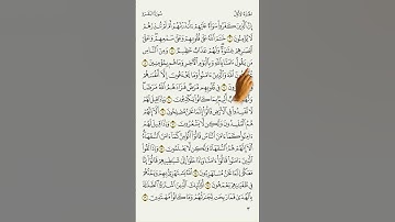 مصحف الاشارة مع التكرار || سورة البقره || من 6 : 10