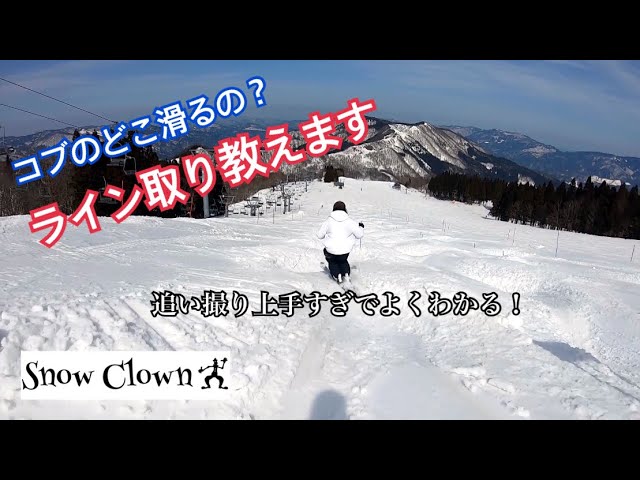 スキー・コブ斜面の滑り方】春雪縦溝でもコントロール 小保内