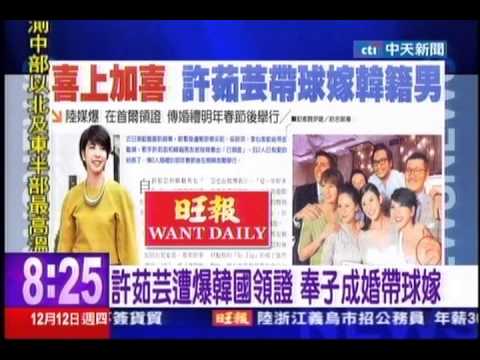 中天新聞》許茹芸遭爆韓國領證 奉子成婚帶球嫁