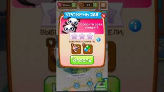 PANDA POP level 268