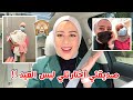 خليت صديقتي تختارلي لبس العيد على ذوقها !! غيرت ستايلي تماما 😳🙈 || شهد ناصر 🌸